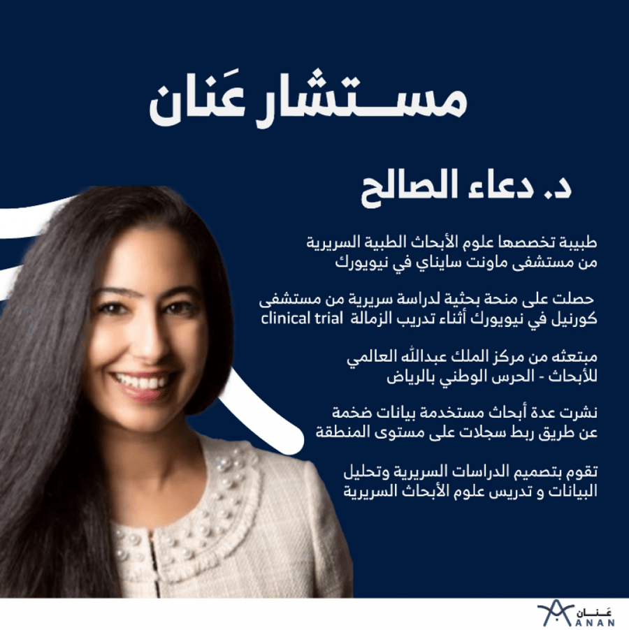 د. دعاء الصالح