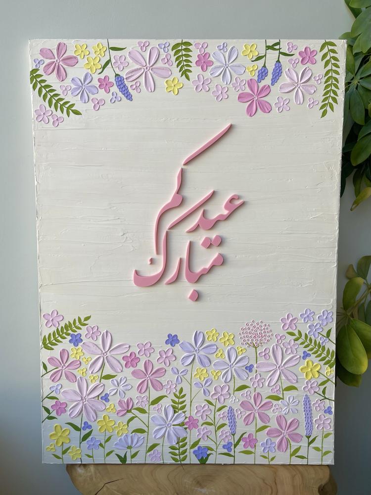 لوحة عيدكم مبارك مقاس 50*70