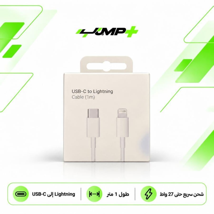 كيبل شحن USB C إلى Lightning بطول متر داخل علبته لأجهزة آيفون