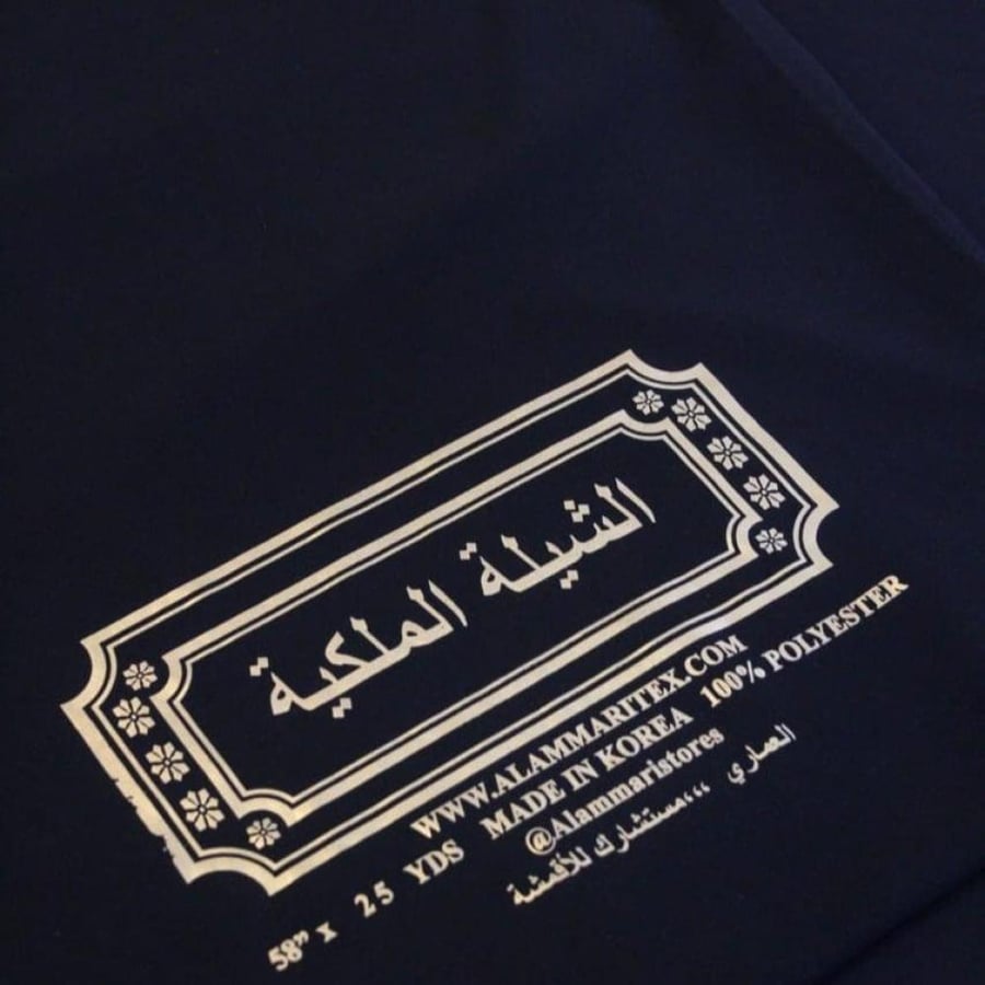 قماش طرح الشيلة الملكية الاسود
