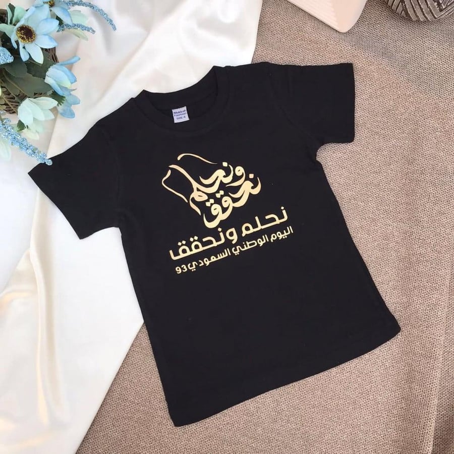 تيشيرت اطفال اليوم الوطني