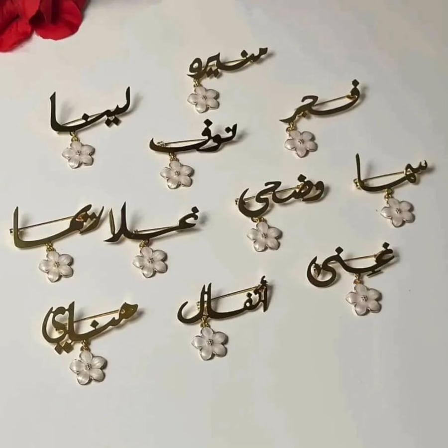 بروش بيبي فخم مع نحت الاسم