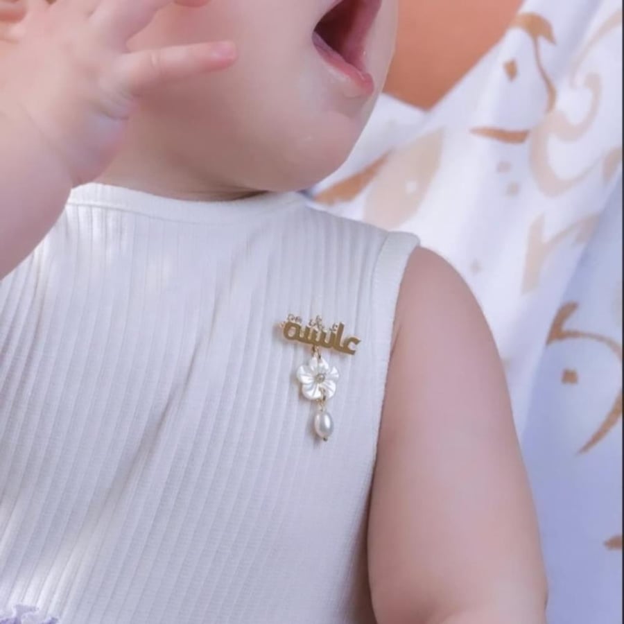 بروش مولود بالاسم