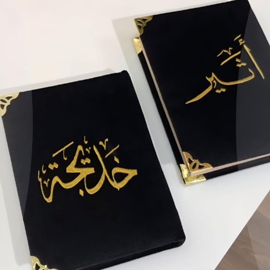 مصاحف مغلفه بالاسم
