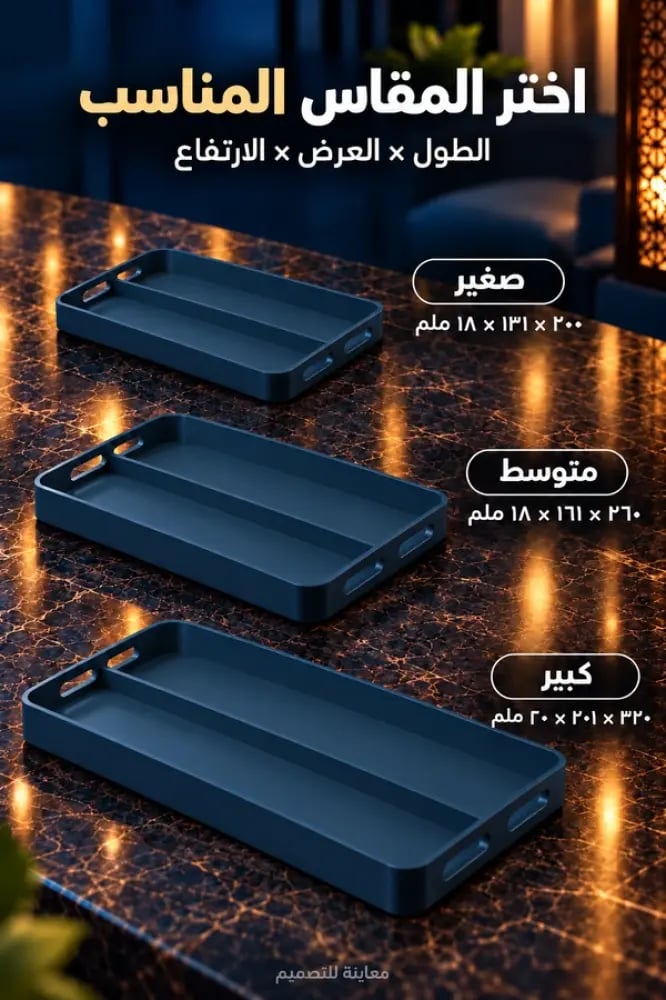 صينية لمّة للتقديم | تقسيمات طولية
