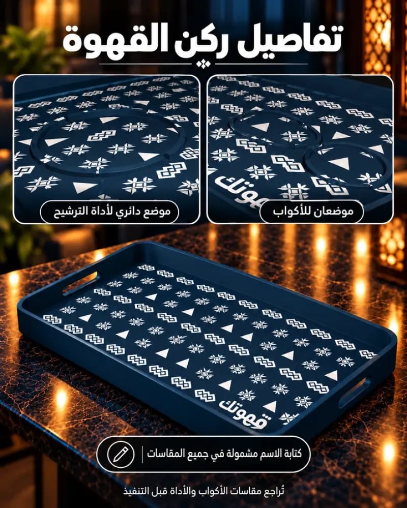 صينية رشفة للإسبريسو والقهوة | كتابة الاسم حسب الطلب