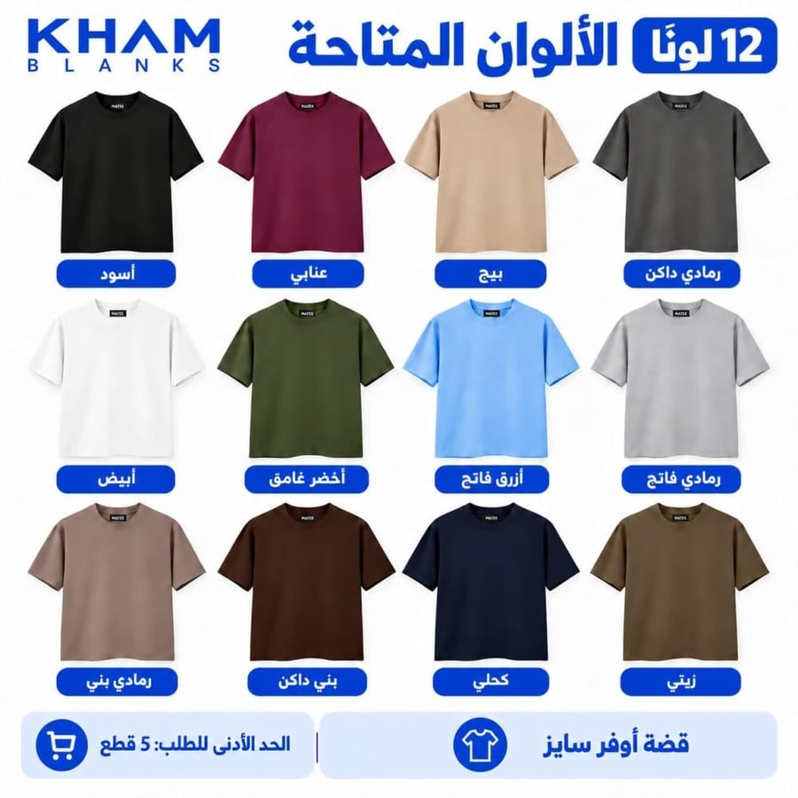 تيشيرت أساسي Mixed Fabric – 5 قطع
