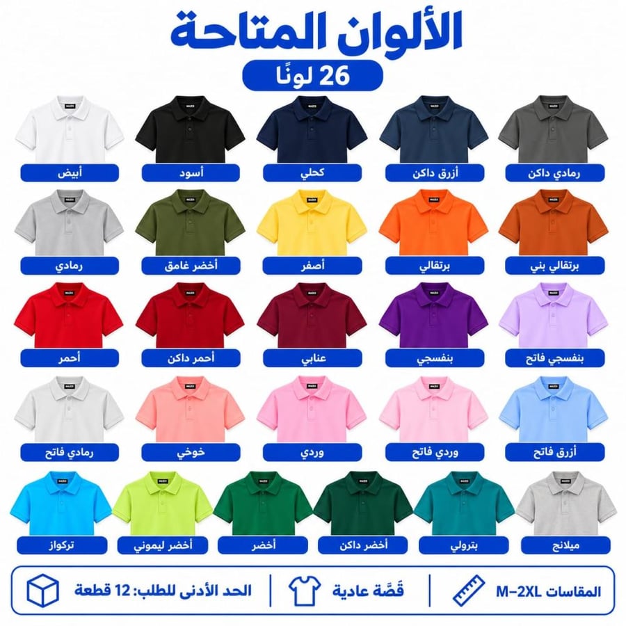 بولو أساسي هندي – 12 قطعة