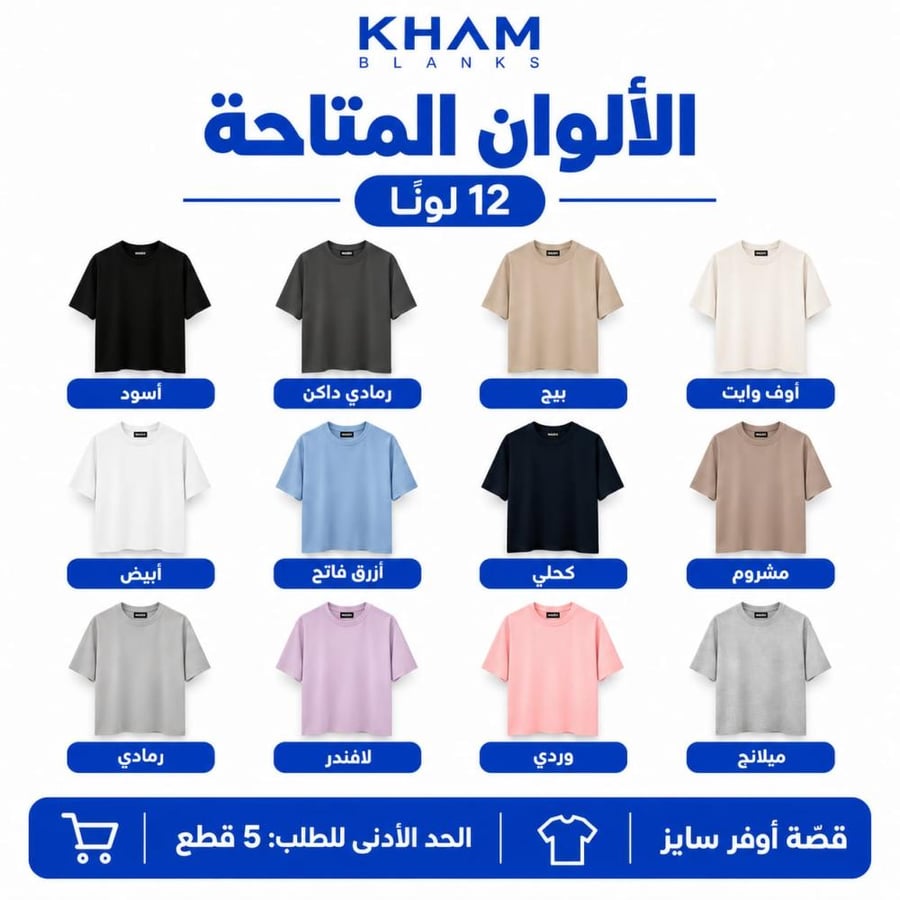 تيشيرت أساسي أوفرسايز 100% قطن – 5 قطع