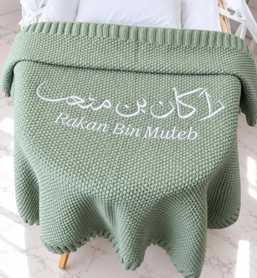 صورة بطانية مواليد تريكو مطرزة بالاسم