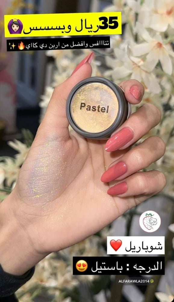 قليتر بقمنت منثور فوتوريدي للعين من ماركة شوباريل - PASTEL