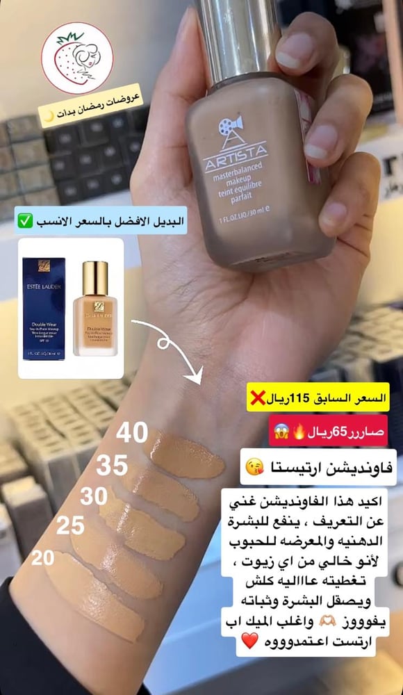 فاونديشن ماستر بلانسد من ماركة ارتيستا - No:35