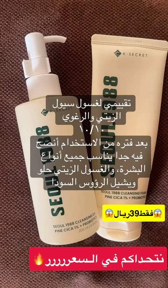 غسول الوجه زيتي سيول 1988 خلاصة صنوبر سيكا 1% + بروبيوتيك من ماركة كي سيكريت - 200 مل