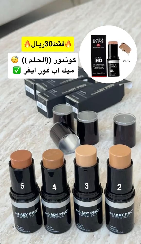 كونسيلر وكونتور كريمي ستيك من ماركة الحلم ذا ليدي برو - 05#