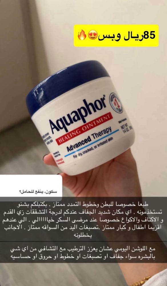 مرهم علاجي متقدم ومرمم البشرة من ماركة اكوافور - 396 جرام
