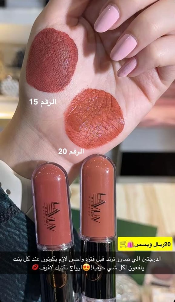 احمر شفاة سائل بلمسة مزدوجة من ماركة لافوف - LV220