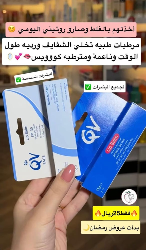 مرطب شفاه من ماركة كيوفي - 15 جرام