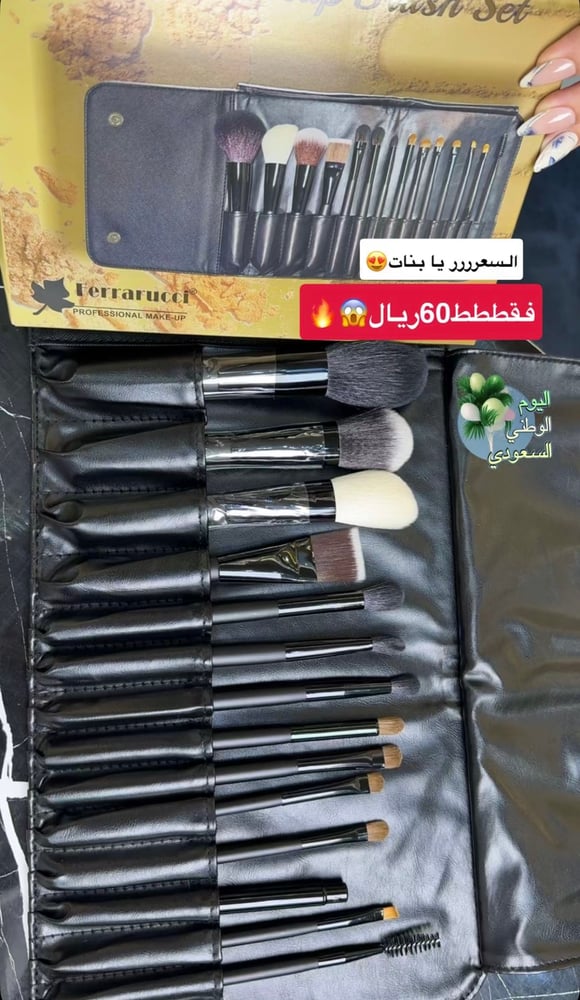مجموعة فرش مكياج مع شنطة مكونة من 14 فرشاة فراشة الفراولة من ماركة فيراروتشي - 104