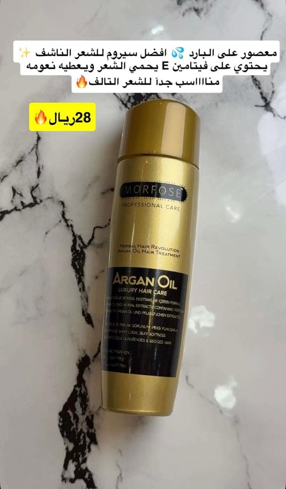 زيت الشعر بالارغارن عناية فاخرة من ماركة مورفوس - 100 مل
