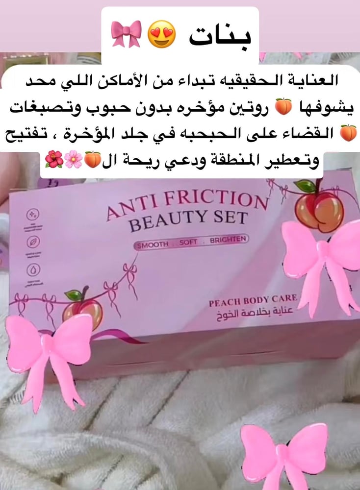 بوكس العناية بالمؤخرة