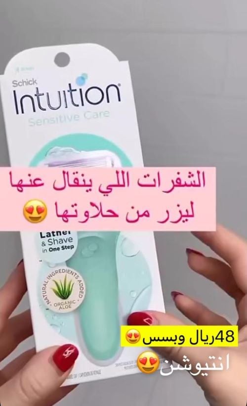 شفرة الحلاقة النسائية بخلاصة الصبار والشاي الاخضر من ماركة شيك انتيوشن