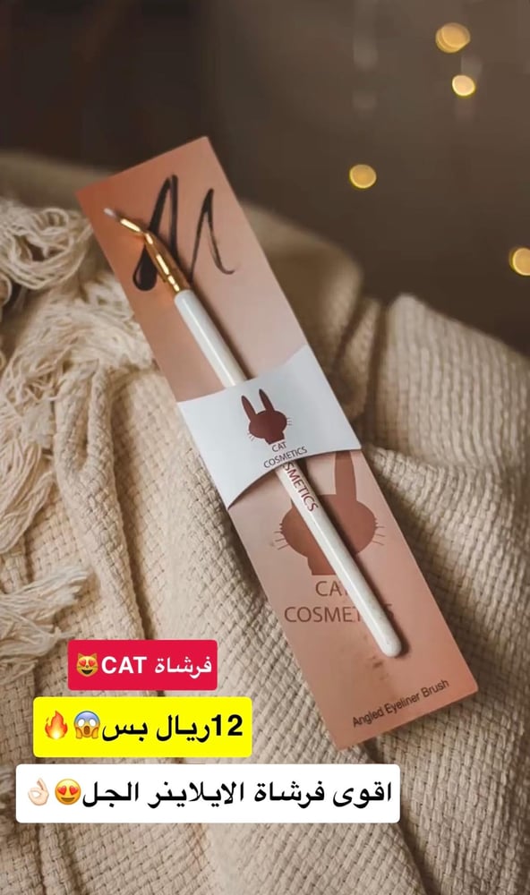 فرشاة دقيقة لرسم ايلاينر من ماركة كات كوزمتكس