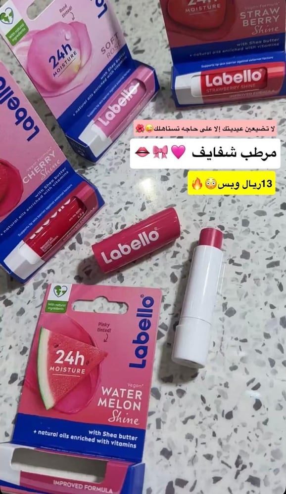 مرطب شفاه بنكهة الكرز من ماركة لابيلو - 5.5 مل
