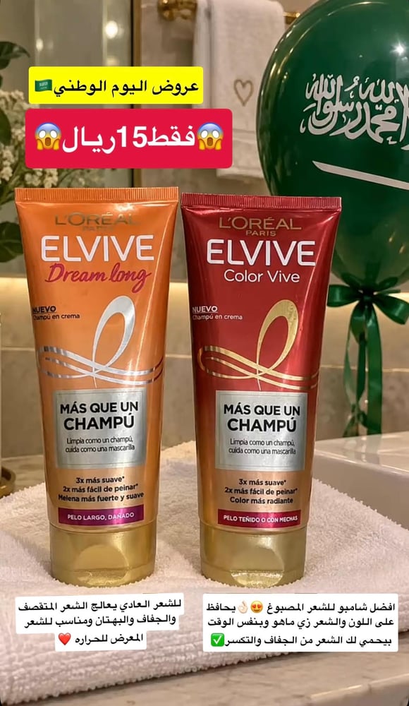 Vive Hair Shampoo for stronger and softer hair from L'Oreal brand - 200 ml