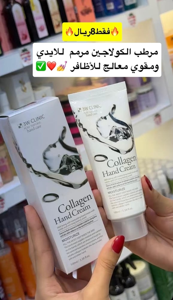 كريم اليدين مرطب بالكولاجين من ماركة ثري دبليو كلينك - 100 مل