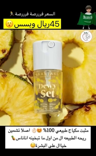Makeup setting spray Dewy with pineapple from the brand Anastasia - 30 ml