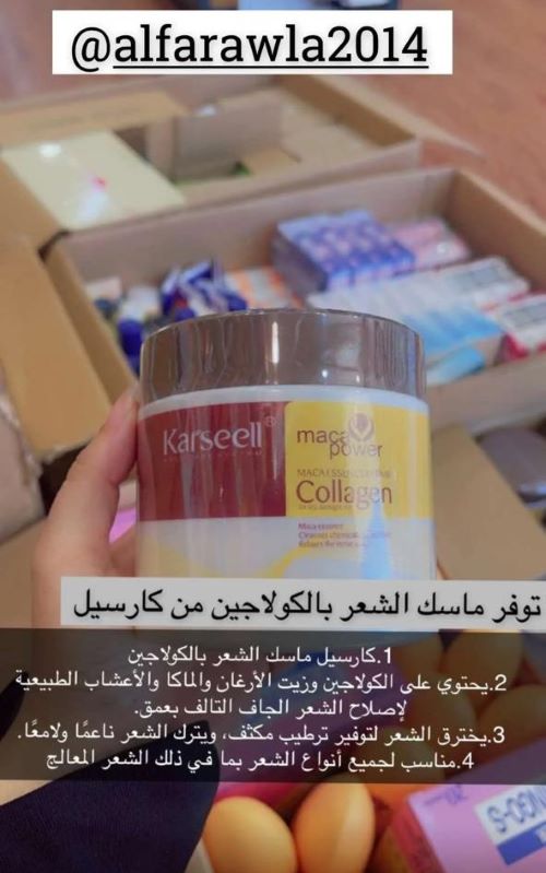 ماسك الشعر لمعالجة الشعر الجاف والتالف بالكولاجين والماكا من ماركة كارسيل - 500 مل