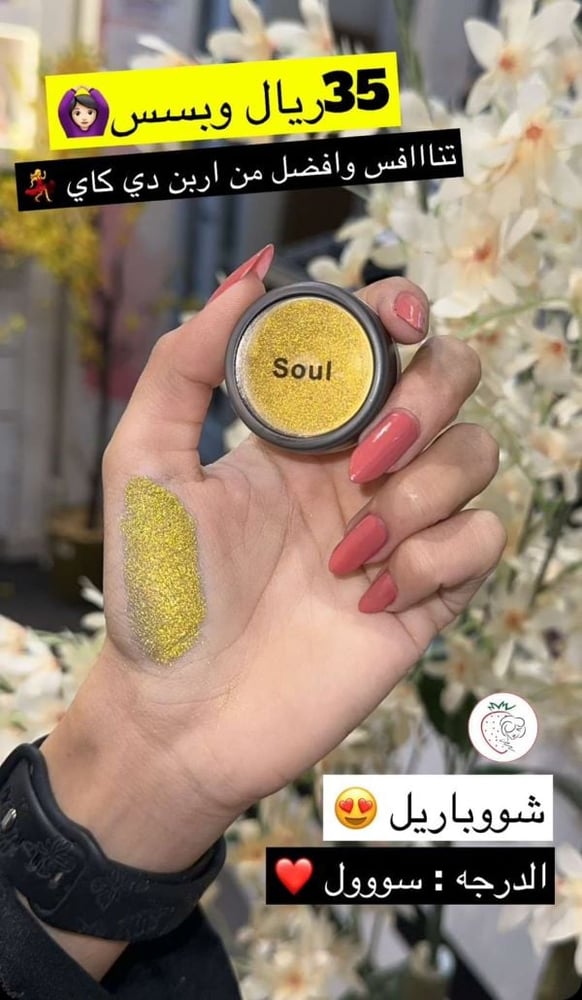 قليتر بقمنت منثور فوتوريدي للعين من ماركة شوباريل - Soul