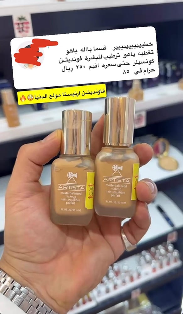 فاونديشن ماستر بلانسد من ماركة ارتيستا - No:35