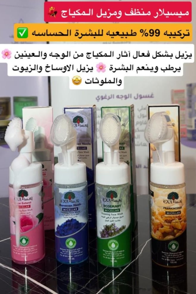 مزيل مكياج ميسيلار الرغوي بخلاصة الورد من ماركة اكسا - 150 مل