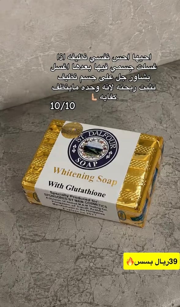 صابونه التفتيح من ماركة سانت دالفور - 135 جرام