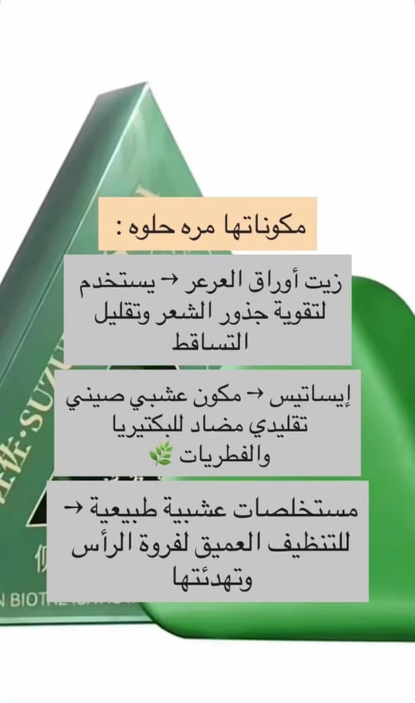 مجموعة المعجزة لإنبات الشعر والتساقط
