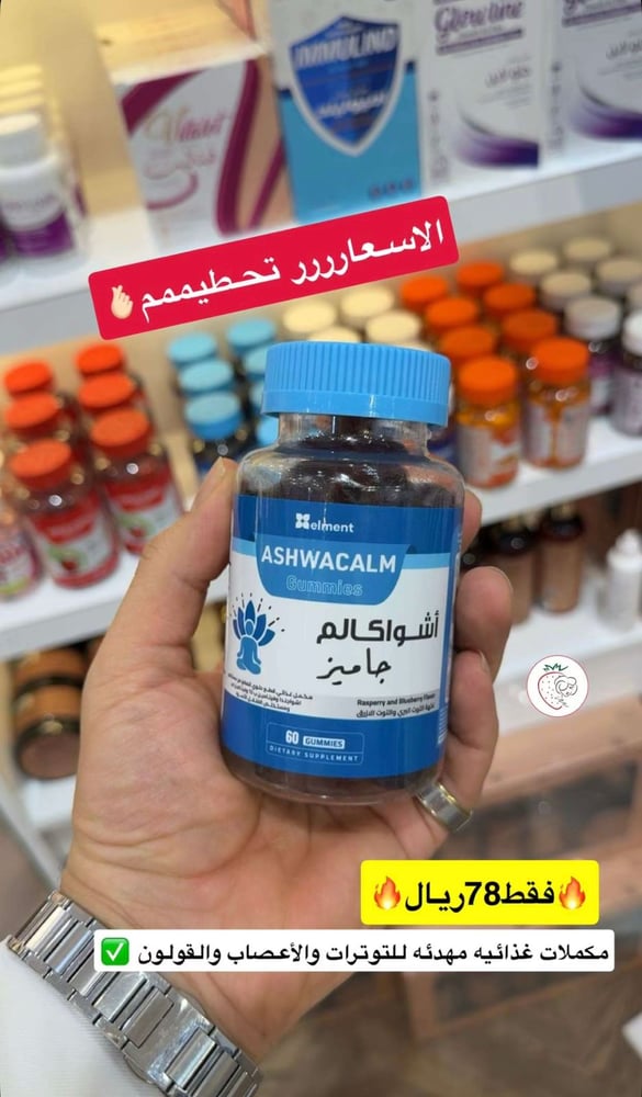 مكمل غذائي اشواكالم جاميز بنكهة التوت البري والتوت الازرق من ماركة ايلمنت - 60 حبة