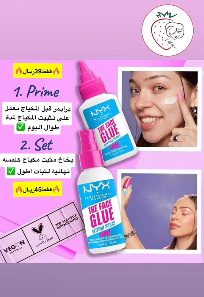 مثبت مكياج بخاخ فيس جلو من ماركة ان واي اكس - 60 مل