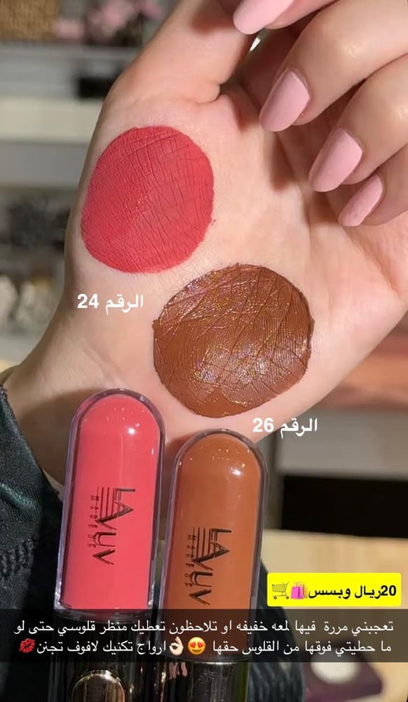 احمر شفاة سائل بلمسة مزدوجة من ماركة لافوف - LV226