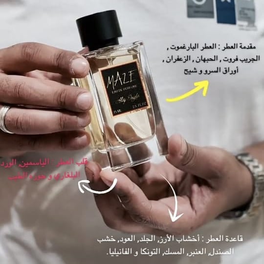 عطر ماز المتاهة السوداء للجنسين - 75 مل