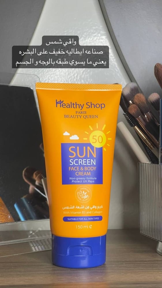 واقي شمس كريم 50 SPF صن سكرين للوجه والجسم لجميع انواع البشره من ماركة هيلثي شوب