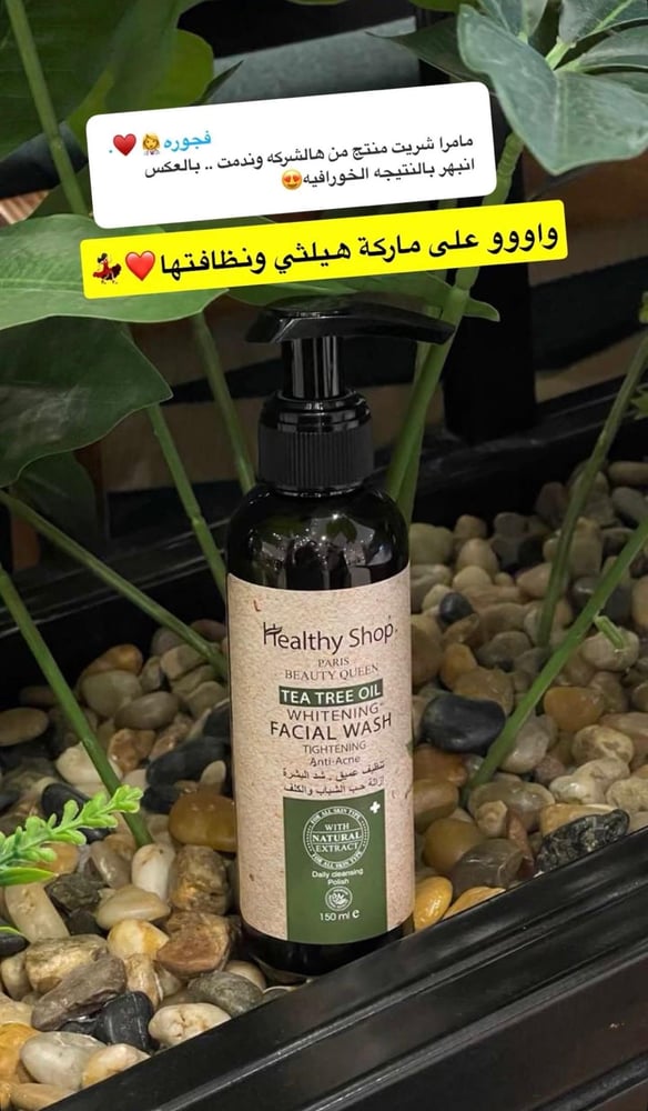 Tea tree oil facial cleanser for deep cleaning, skin tightening, and removing acne and melasma from Healthy Shop brand - 150 ml