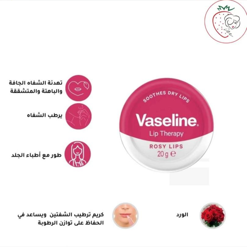 مرطب شفاه توريد ومعالج روزي من ماركة فازلين - 20 جرام