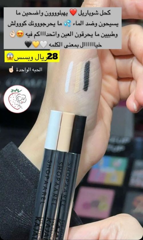 قلم كحل داخل العين اسود فاحم كريمي مقاوم للماء كاجال من ماركة شوباريل - black