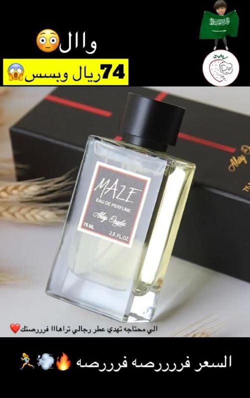 عطر ماز المتاهة السوداء للجنسين - 75 مل
