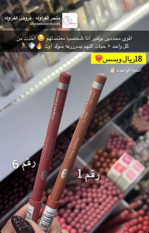 ليب لاينر شفاه مات من ماركة بولفير - L6