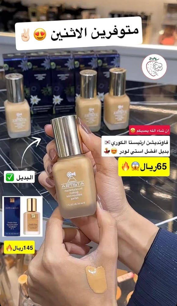 فاونديشن ماستر بلانسد من ماركة ارتيستا - No:35