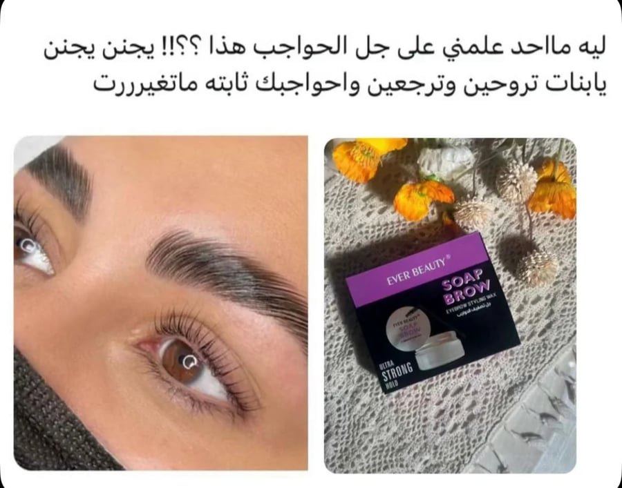 صابونه تثبيت الحواجب من ماركة ايفر بيوتي - 50 مل