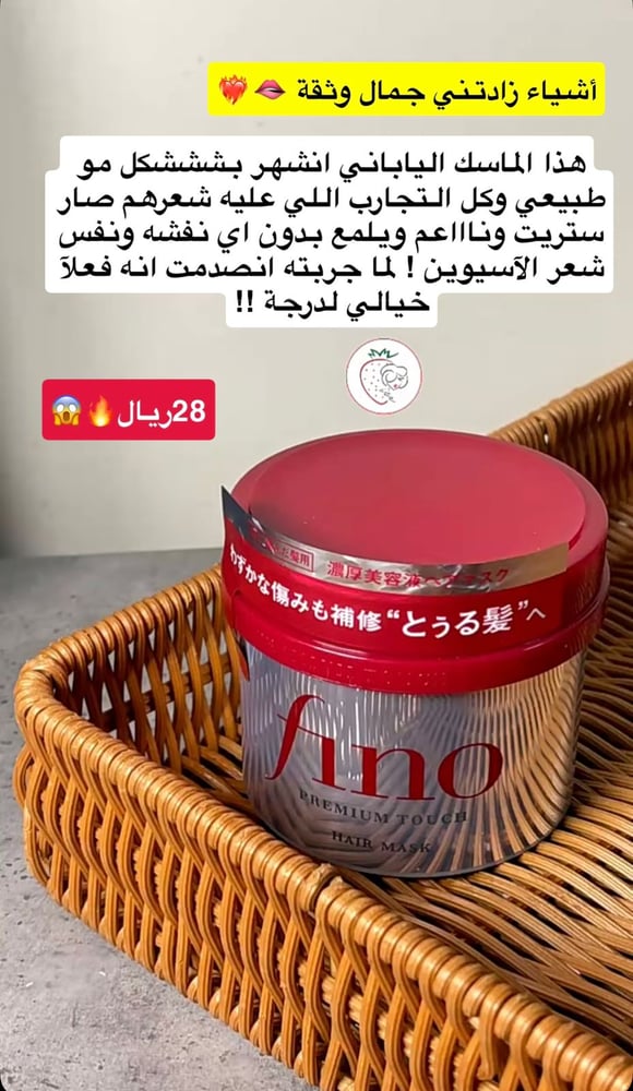 ماسك الشعر التالف فينو بريميوم تاتش من ماركة شيسيدو - 250 جرام