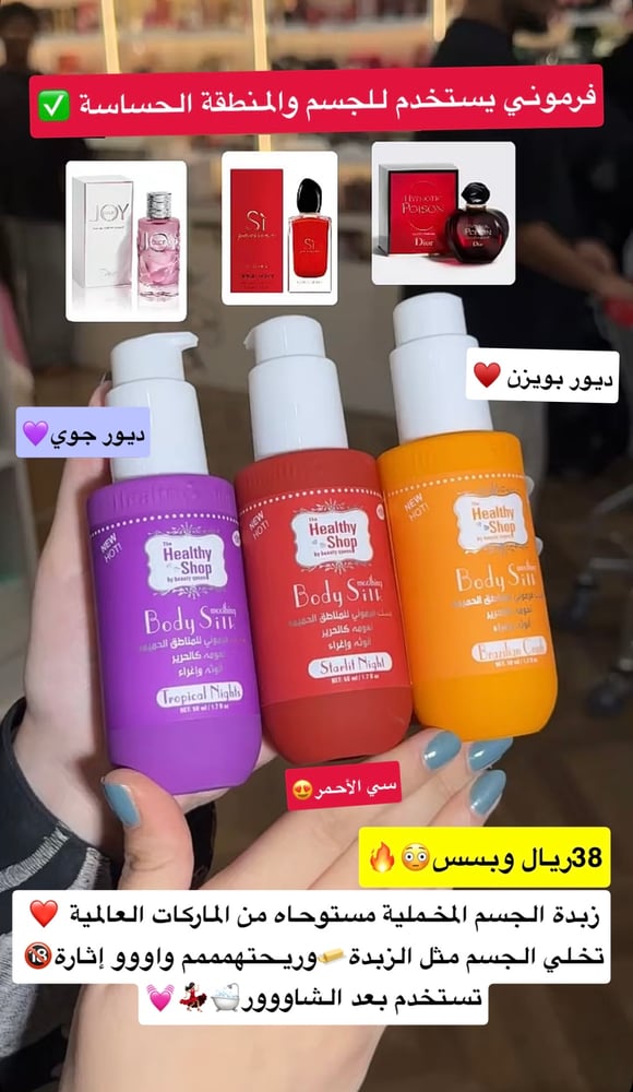 مسك المناطق الحساسه فرموني ستارليت نايت من ماركة هيلثي شوب - 50 مل   STARLIT NIGHT